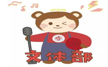 迎元旦文体活动方案8篇