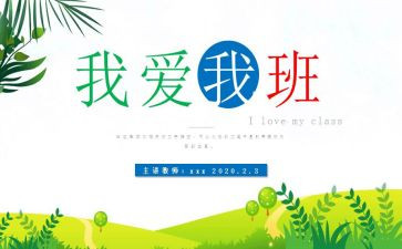 我的班级梦作文最新7篇