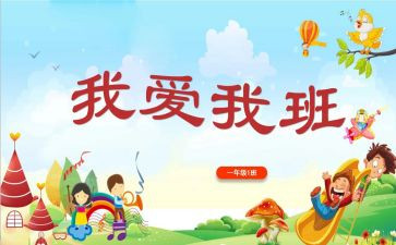 作文600字我的班级作文8篇