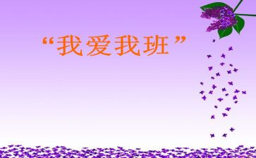 我的班级梦作文5篇