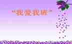 我的班级梦作文5篇