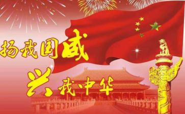 我爱我的国作文200字精选5篇