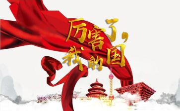 我爱我的家我爱我的国演讲稿6篇