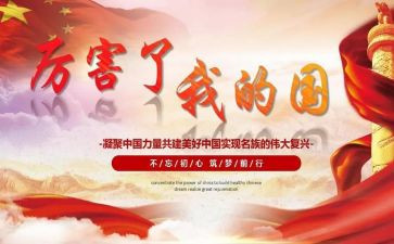 我爱我的家,我爱我的国演讲稿推荐5篇