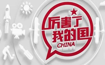 我的理想我的国演讲稿优质8篇