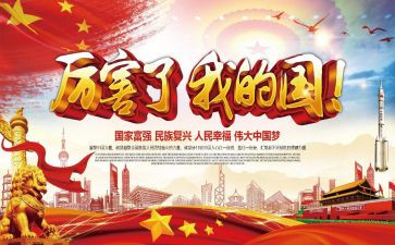 《厉害了,我的国》心得体会8篇