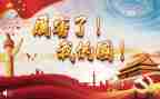 我爱我的国作文200字优秀8篇
