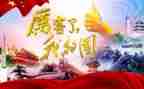 骄傲我的国演讲稿7篇