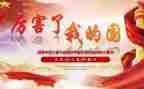 我爱我的家,我爱我的国演讲稿推荐5篇