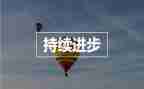 进步生演讲稿600字6篇
