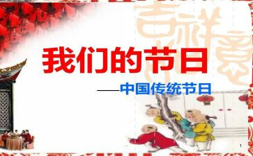 我们的节日班会教案7篇