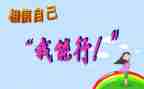 作文我能行500字作文5篇