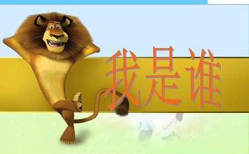 作文我是谁作文最新5篇