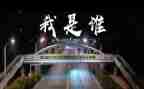 小班我是谁教案精选6篇