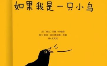 幼儿园小鸟说课教案6篇