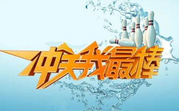 作文我最棒400字8篇