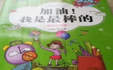 我最棒的作文300字5篇