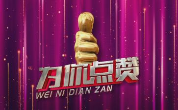 我为祖国点赞,作文精选8篇