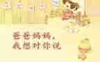 谁我想对你说作文400字精选6篇