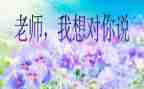 同学我想对你说作文8篇