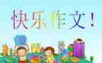 我想对你说300字作文6篇