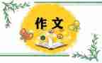我想对你说老师作文精选7篇