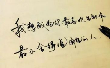 我想和你说作文8篇