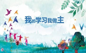 我做主作文参考7篇