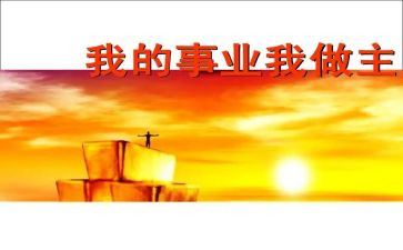 我做主作文优秀7篇