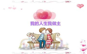 我青春我做主作文7篇