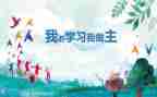 我做主作文参考7篇
