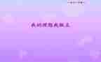 由我做主的演讲稿7篇