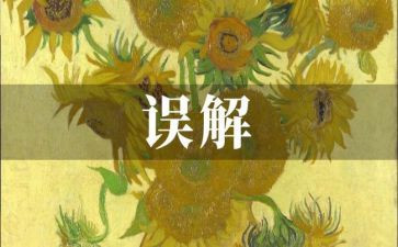 误会我作文优秀8篇
