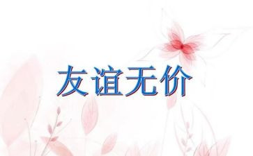 无价演讲稿7篇