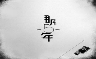 扶贫五年来工作总结5篇