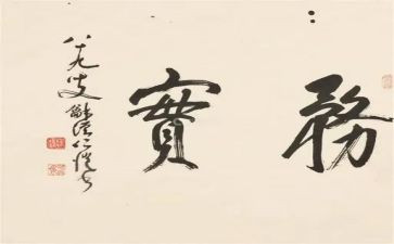 勤政务实廉洁心得体会7篇