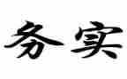 社区服务实践报告总结7篇