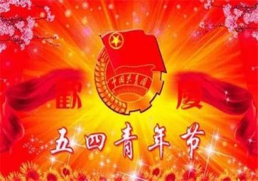 五四活动活动总结推荐5篇