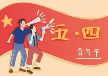 迎五四活动方案8篇
