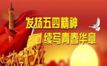 2024年五四演讲稿优秀5篇