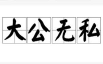 教师无私奉献的演讲稿参考6篇