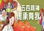 五四阅读心得7篇