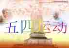 五四节活动方案推荐5篇