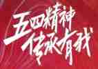 五四?年节的教案5篇