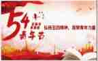 关于五四的演讲稿优质7篇