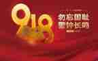 勿忘国耻演讲稿6篇