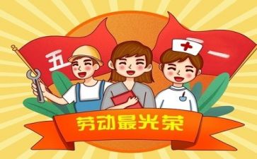 庆五一讲话稿7篇