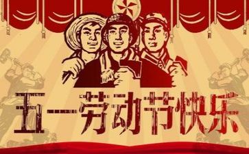 五一活动讲话稿8篇