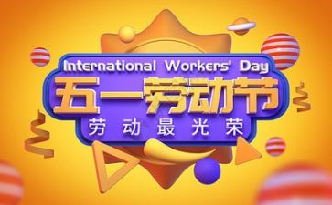 五一事迹通用6篇