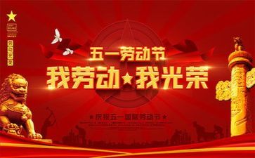 迎五一讲话稿优质7篇